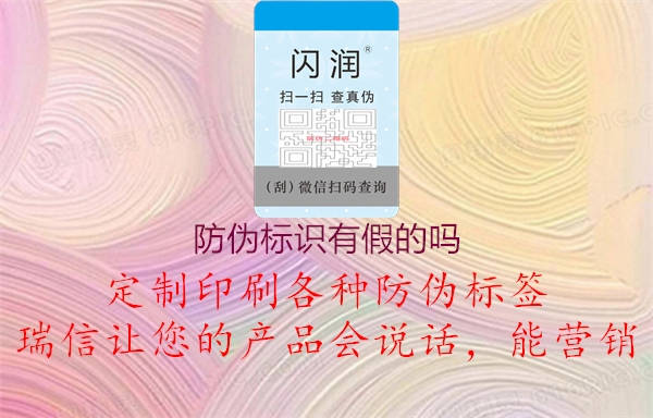 防偽標識有假的嗎2.jpg