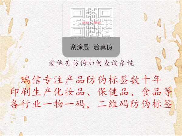 愛(ài)他美防偽如何查詢系統(tǒng)1.jpg