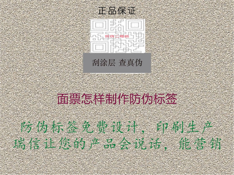 面票怎樣制作防偽標(biāo)簽1.jpg