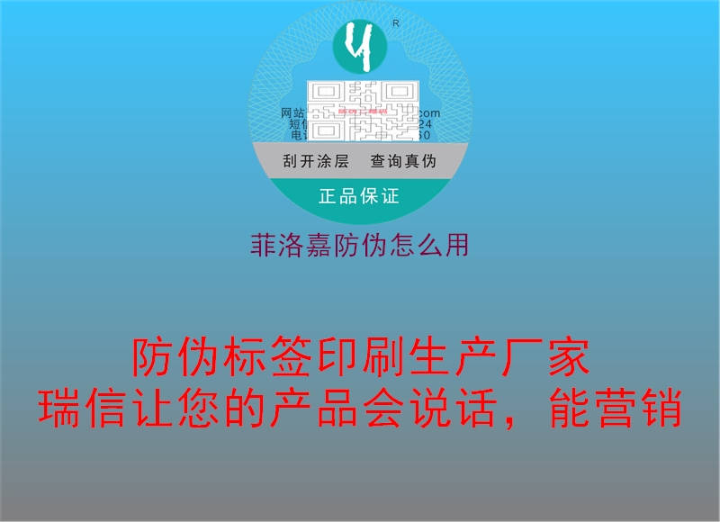 菲洛嘉防偽怎么用3.jpg