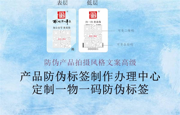 防偽產(chǎn)品拍攝風(fēng)格文案高級2.jpg