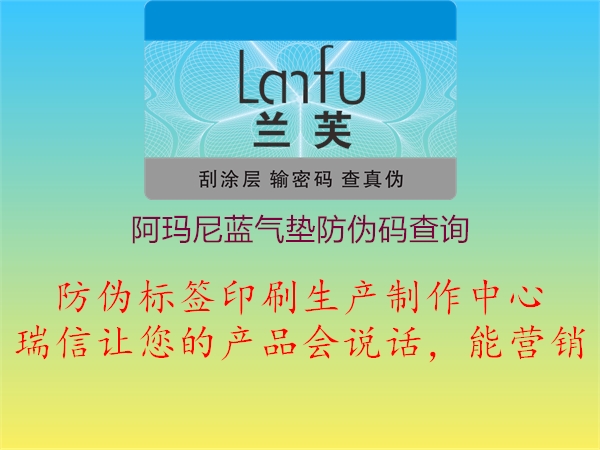 阿瑪尼藍(lán)氣墊防偽碼查詢3.jpg