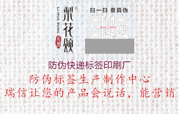 防偽快遞標(biāo)簽印刷廠2.jpg