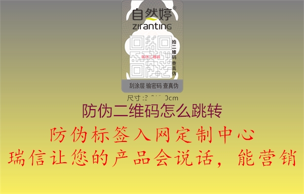 防偽二維碼怎么跳轉(zhuǎn)1.jpg