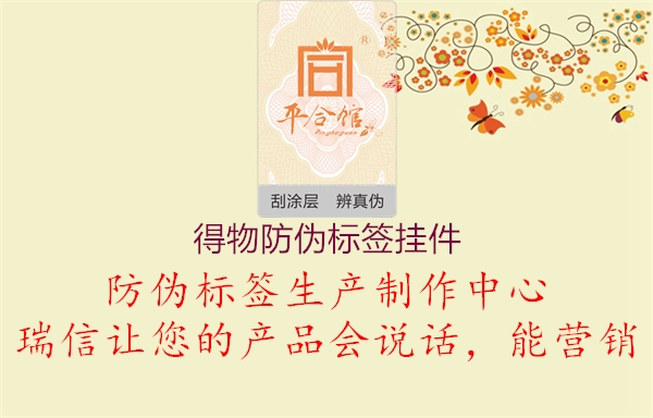 得物防偽標(biāo)簽掛件1.jpg