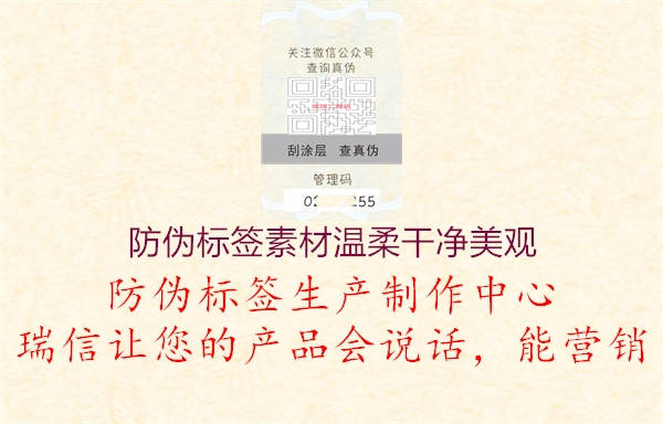 防偽標(biāo)簽素材溫柔干凈美觀1.jpg