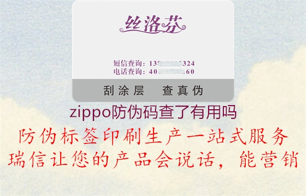 zippo防偽碼查了有用嗎2.jpg