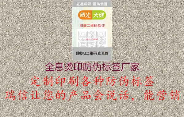 全息燙印防偽標(biāo)簽廠家2.jpg