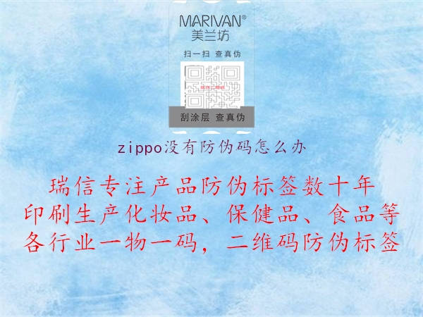 zippo沒有防偽碼怎么辦1.jpg