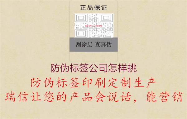 防偽標(biāo)簽公司怎樣挑3.jpg