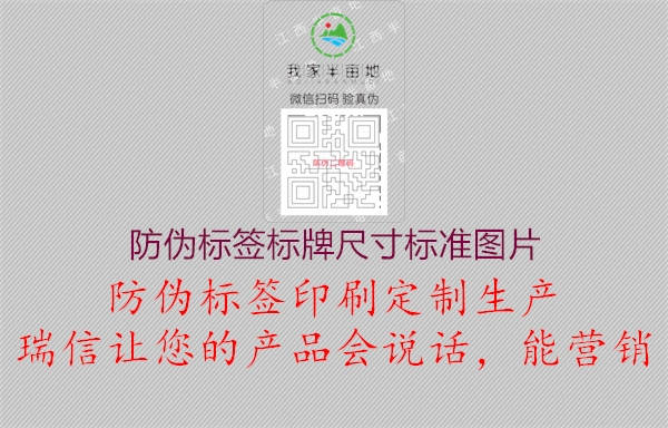 防偽標簽標牌尺寸標準圖片1.jpg