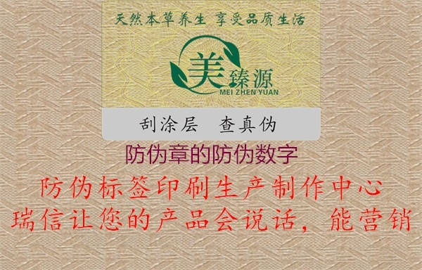 防偽章的防偽數字1.jpg