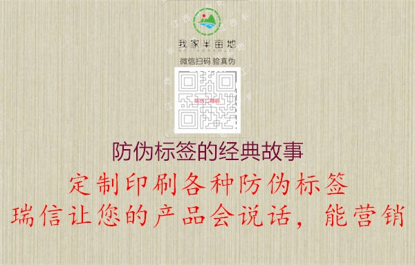 防偽標(biāo)簽的經(jīng)典故事2.jpg