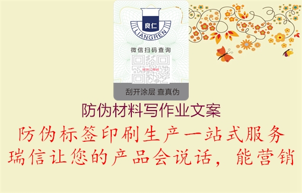 防偽材料寫作業(yè)文案1.jpg