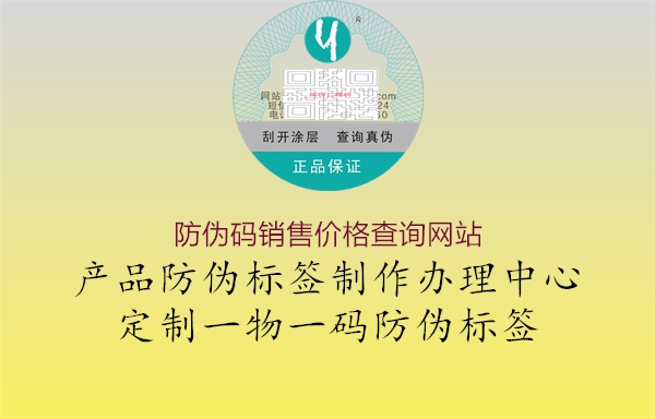 防偽碼銷售價格查詢網(wǎng)站2.jpg