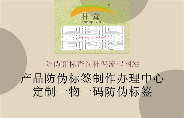 防偽商標(biāo)查詢社保流程網(wǎng)站3.jpg