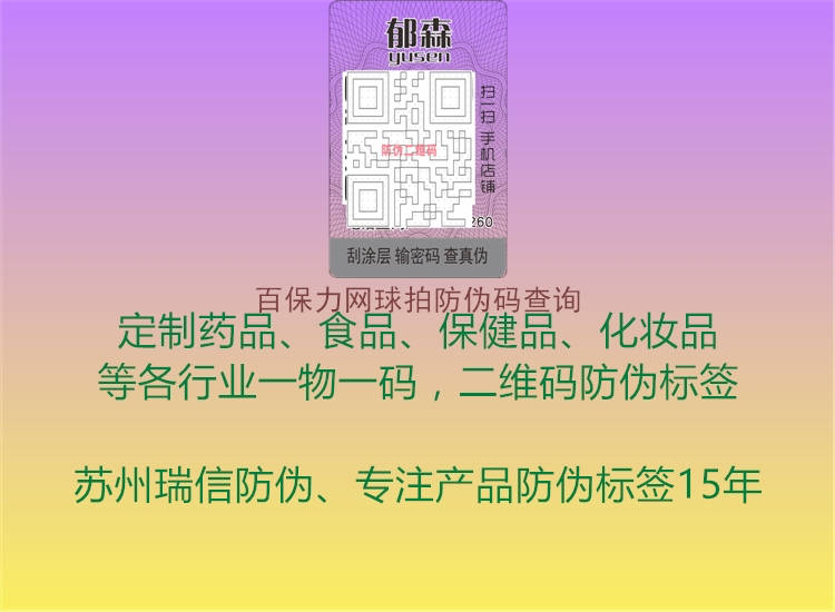 百保力網(wǎng)球拍防偽碼查詢(xún)1.jpg