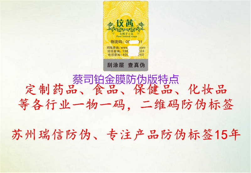 蔡司鉑金膜防偽版特點(diǎn)3.jpg