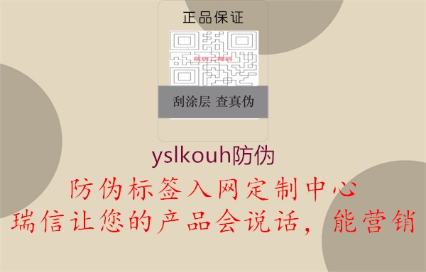 yslkouh防偽1.jpg