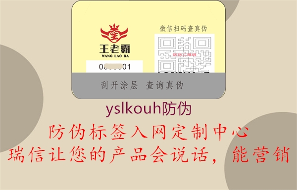 yslkouh防偽3.jpg