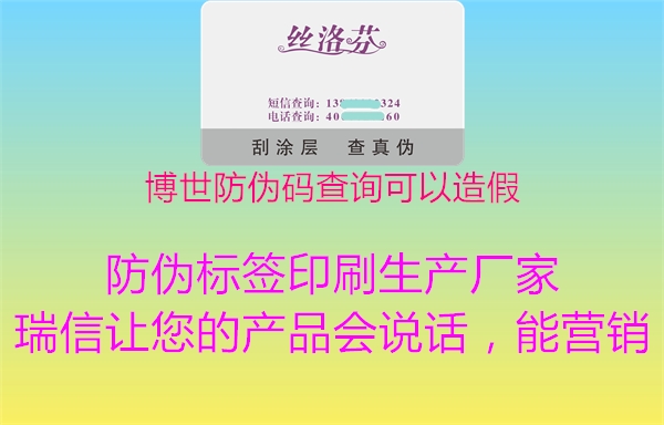 博世防偽碼查詢(xún)可以造假3.jpg