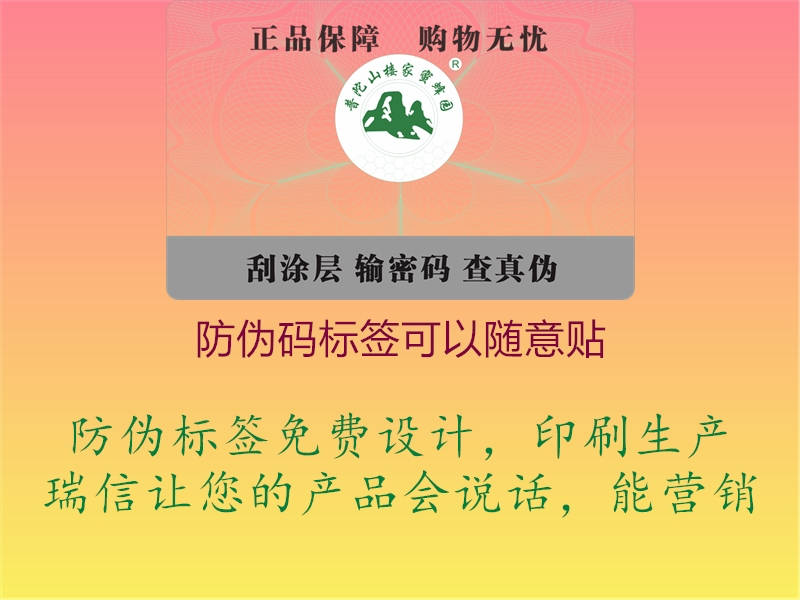 防偽碼標(biāo)簽可以隨意貼2.jpg