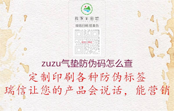 zuzu氣墊防偽碼怎么查1.jpg