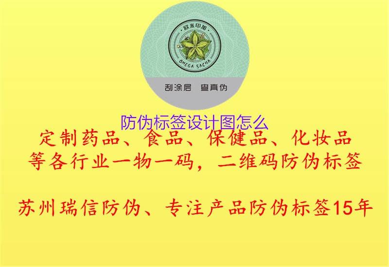 防偽標簽設(shè)計圖怎么3.jpg