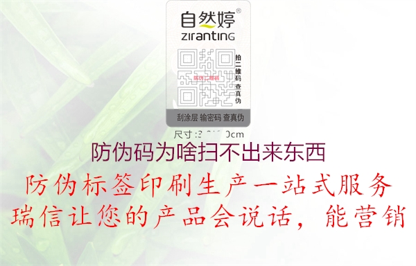 防偽碼為啥掃不出來(lái)東西2.jpg