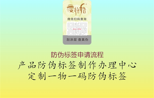 防偽標(biāo)簽申請流程2.jpg