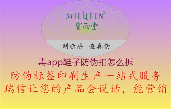 毒app鞋子防偽扣怎么拆1.jpg