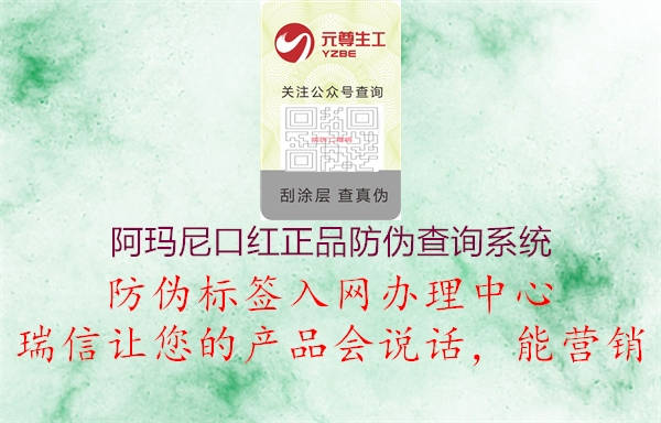 阿瑪尼口紅正品防偽查詢系統(tǒng)3.jpg