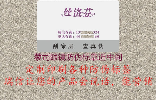 蔡司眼鏡防偽標靠近中間1.jpg