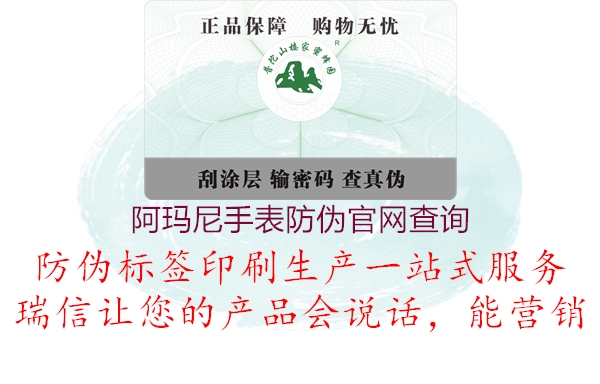 阿瑪尼手表防偽官網(wǎng)查詢1.jpg