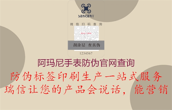 阿瑪尼手表防偽官網(wǎng)查詢2.jpg