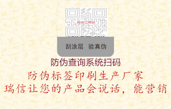 防偽查詢系統(tǒng)掃碼1.jpg