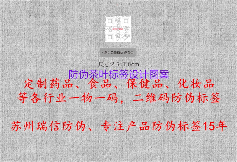 防偽茶葉標簽設計圖案2.jpg