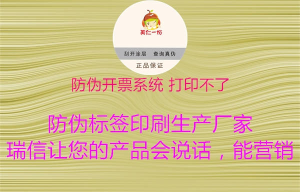 防偽開票系統(tǒng) 打印不了2.jpg