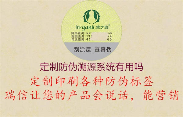 定制防偽溯源系統(tǒng)有用嗎3.jpg