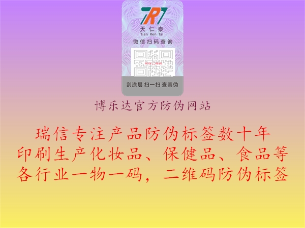 博樂達官方防偽網(wǎng)站2.jpg