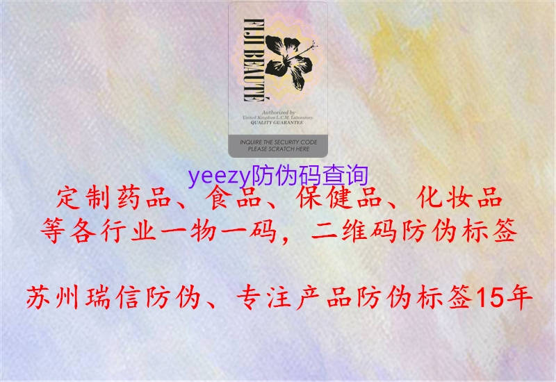 yeezy防偽碼查詢1.jpg