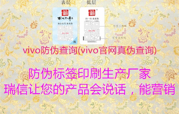 vivo防偽查詢(vivo官網(wǎng)真?zhèn)尾樵?3.jpg