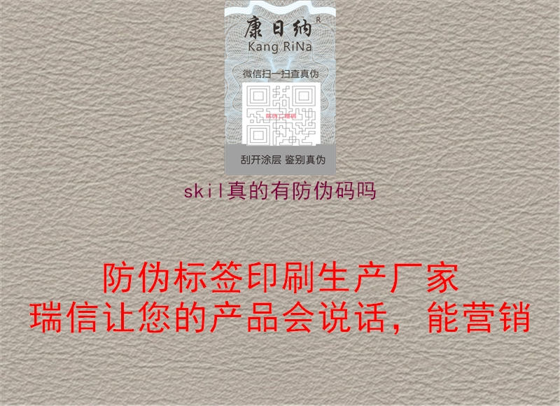 skil真的有防偽碼嗎2.jpg