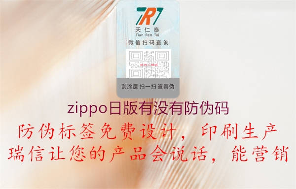 zippo日版有沒有防偽碼3.jpg