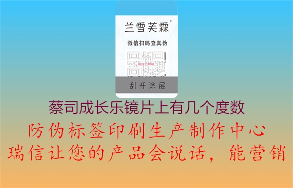 蔡司成長樂鏡片上有幾個(gè)度數(shù)1.jpg