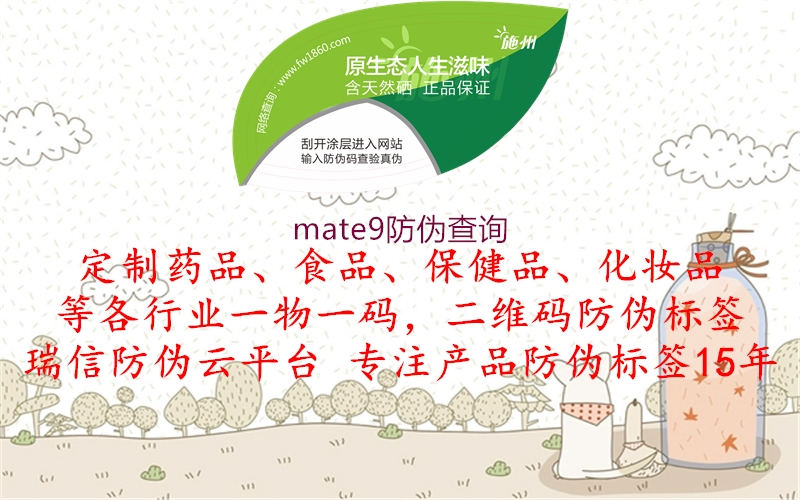 mate9防偽查詢1.jpg