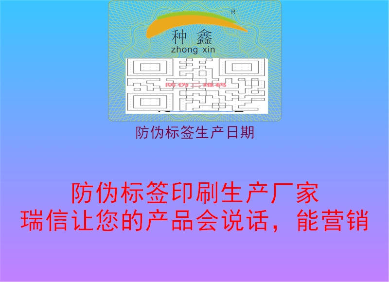 防偽標簽生產日期1.jpg