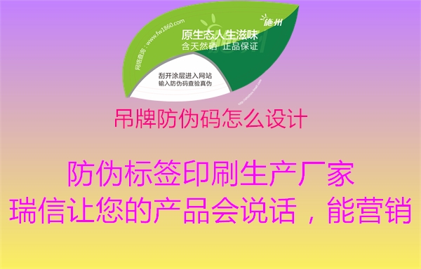 吊牌防偽碼怎么設計2.jpg