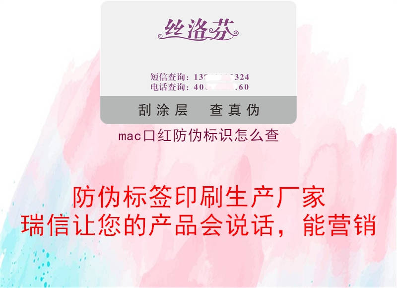 mac口紅防偽標(biāo)識怎么查1.jpg