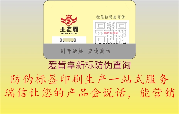 愛(ài)肯拿新標(biāo)防偽查詢1.jpg